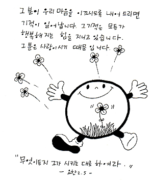 주뻬뻬 수녀의 복음묵상(51)